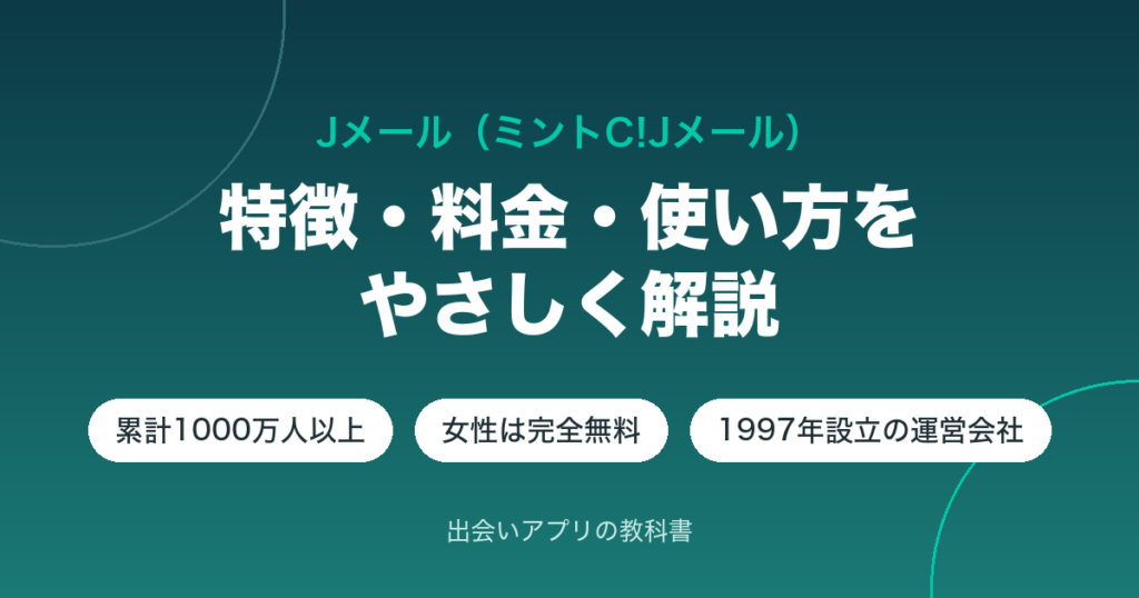 jmail-eyecatch.png