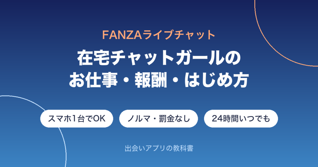 fanza-chatgirl-eyecatch.png