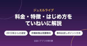 jewellive-eyecatch.png