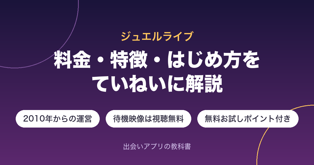 jewellive-eyecatch.png