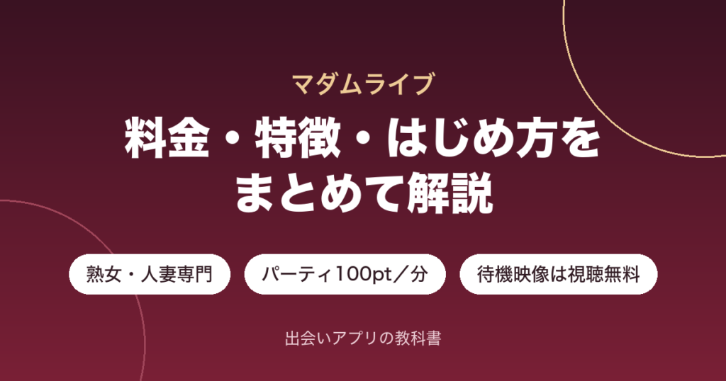 madamlive-eyecatch.png