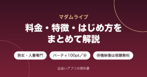 madamlive-eyecatch.png