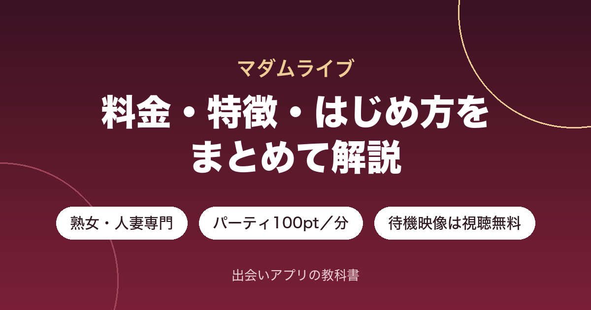 madamlive-eyecatch.png
